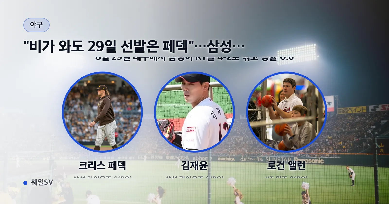 대구 삼성라이온즈파크 마운드에서 야간 조명을 받으며 투구를 마친 외국인 투수와 전광판의 4-2 스코어