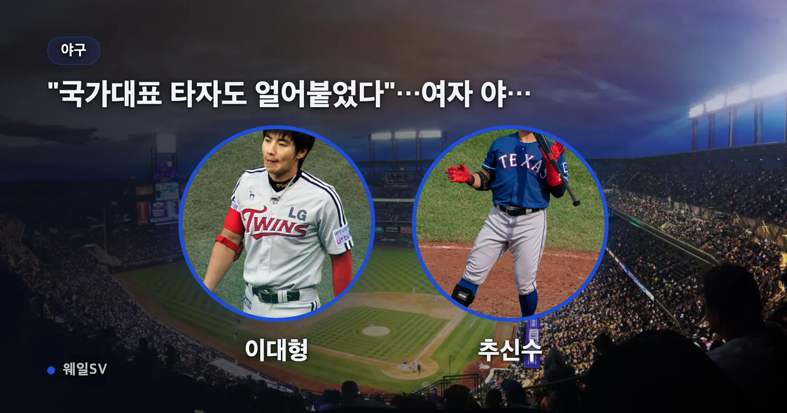 야간 조명이 켜진 야구장 마운드에 선 여자 투수와 더그아웃에서 지켜보는 코치진