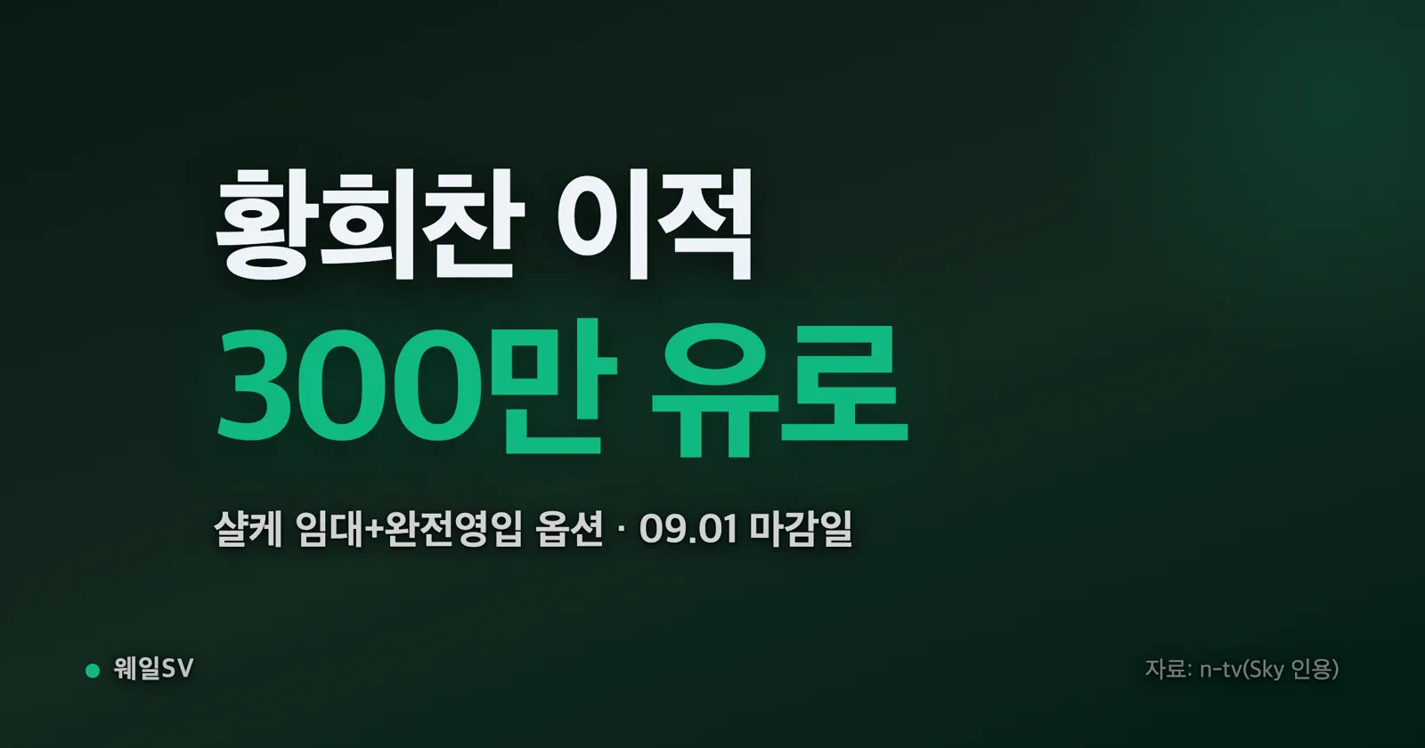 독일 겔젠키르헨 구장 잔디 위에서 파란색 샬케04 유니폼을 들어 보이는 아시아 축구선수와 배경의 관중석