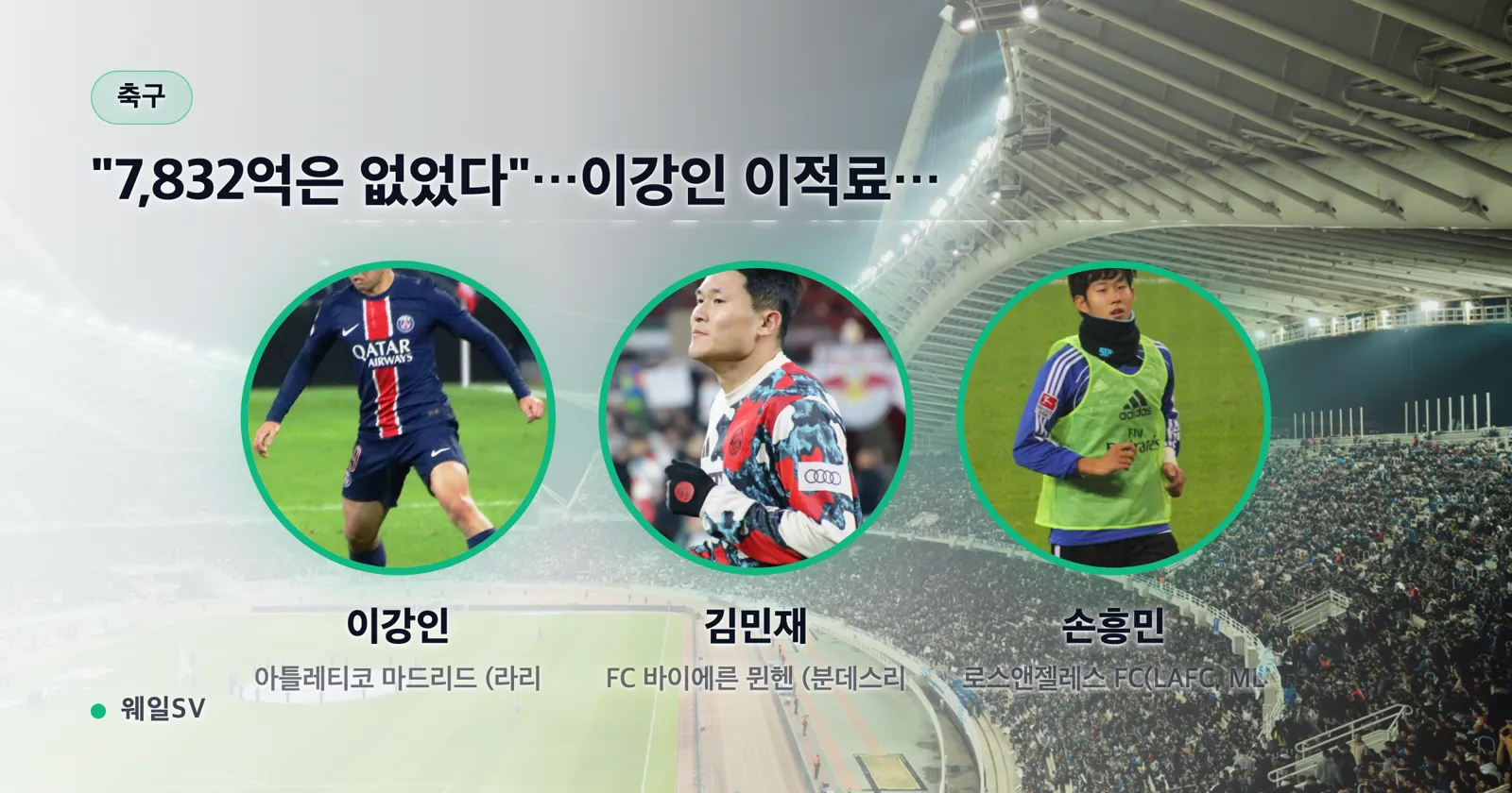 스페인 라리가 경기장 잔디 위에서 붉고 흰 줄무늬 유니폼 7번을 입은 축구 선수가 공을 다루는 장면