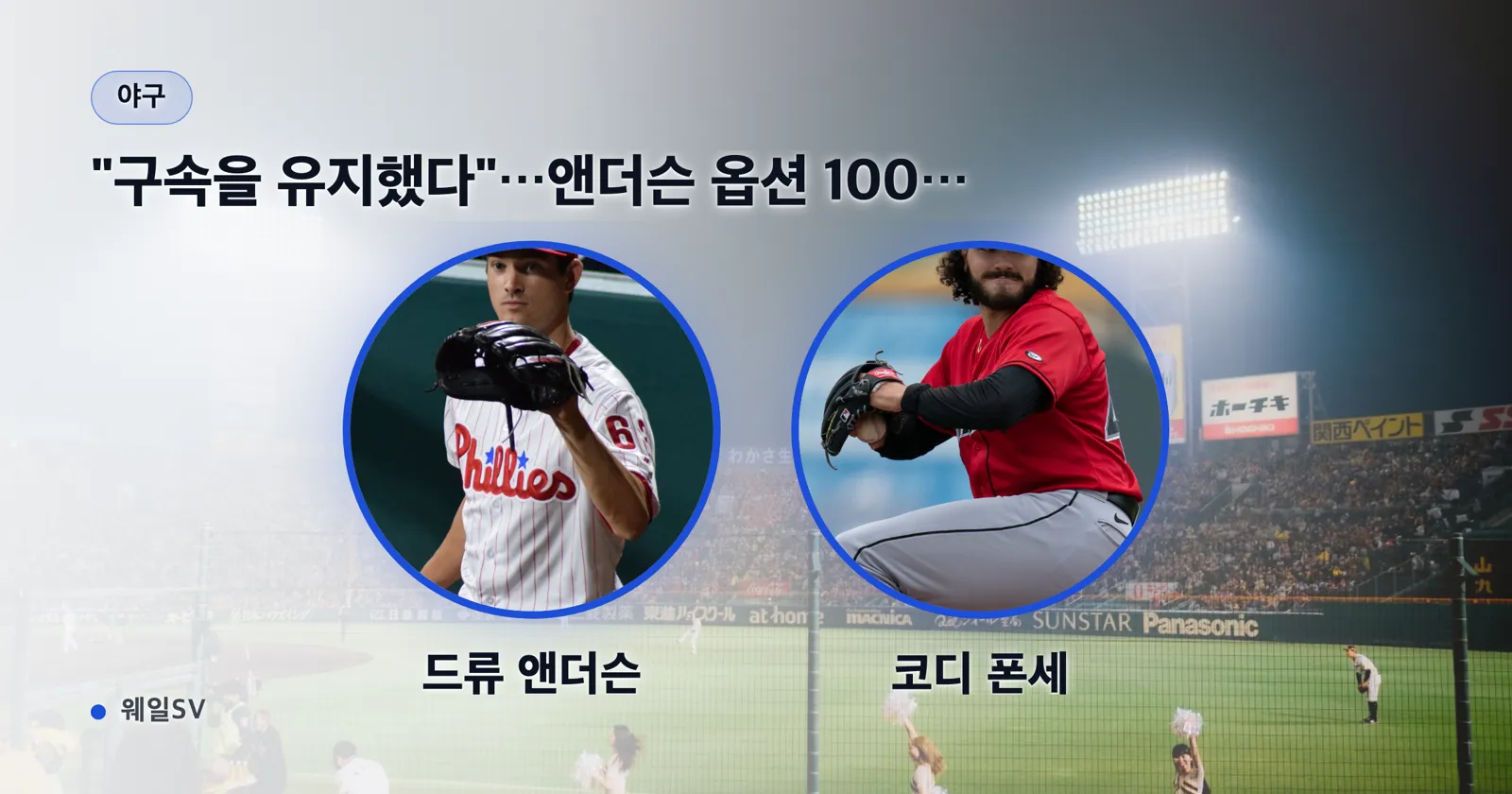 야간 조명 아래 마운드에서 오른팔을 뒤로 젖힌 채 투구 동작에 들어간 우완 투수, 배경 전광판에 삼진 표시가 늘어서 있다