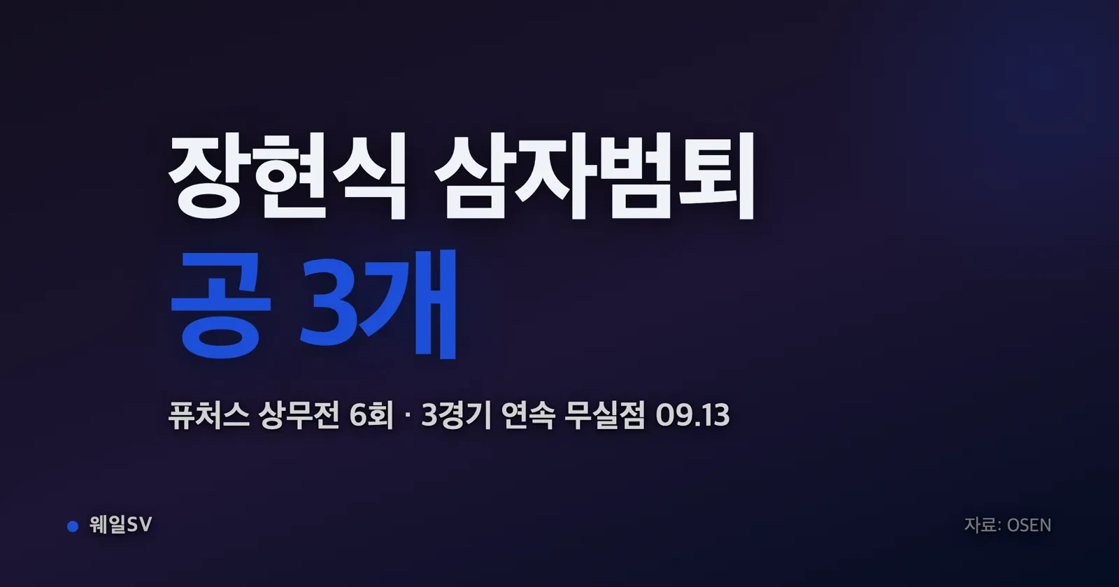 야구장 마운드에서 LG 트윈스 유니폼을 입은 투수가 공을 던지는 퓨처스리그 경기 장면을 표현한 일러스트