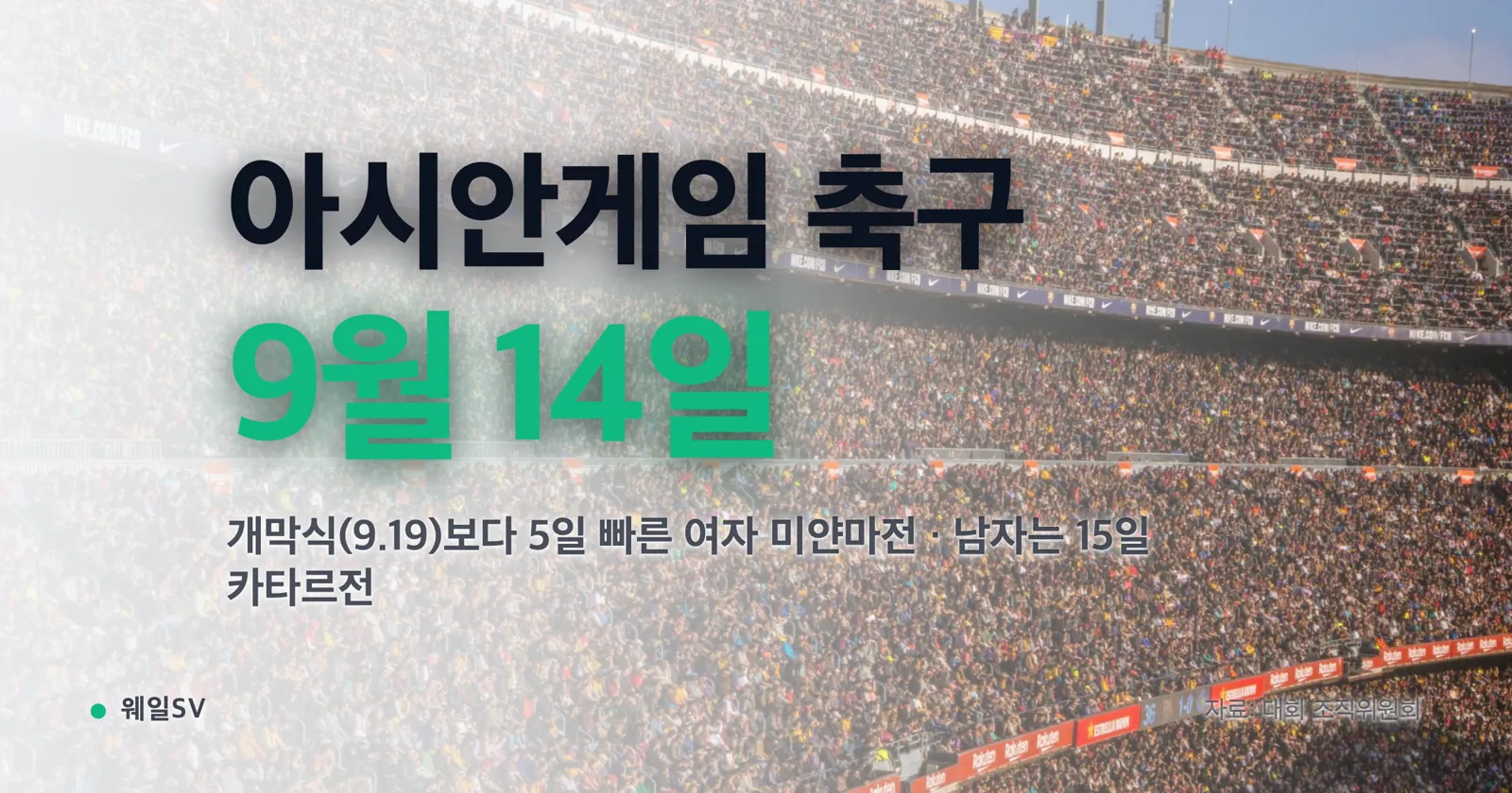 야간 조명이 켜진 축구경기장과 9월 달력을 함께 표현한 일러스트