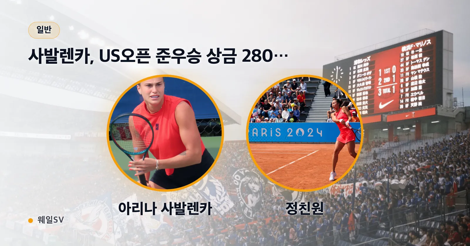 뉴욕 하드코트 결승 뒤 네트 앞에서 준우승 접시를 든 선수와 우승 트로피를 든 선수가 나란히 선 장면