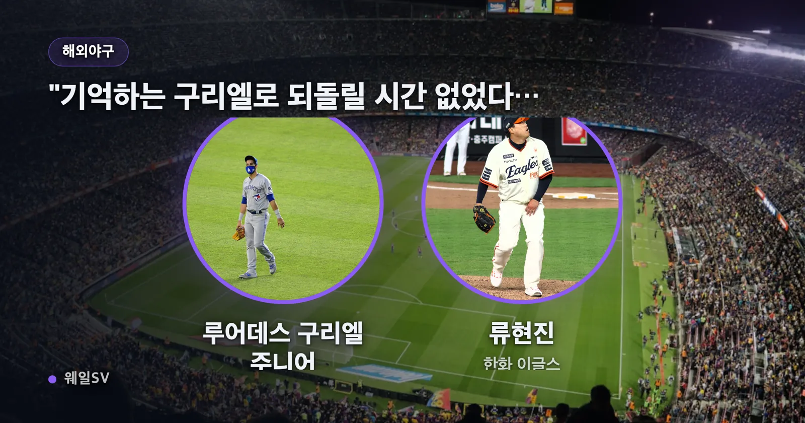 애리조나 다이아몬드백스 유니폼 실루엣 위에 DFA 문구와 OPS 0.544 수치를 얹은 일러스트 그래픽