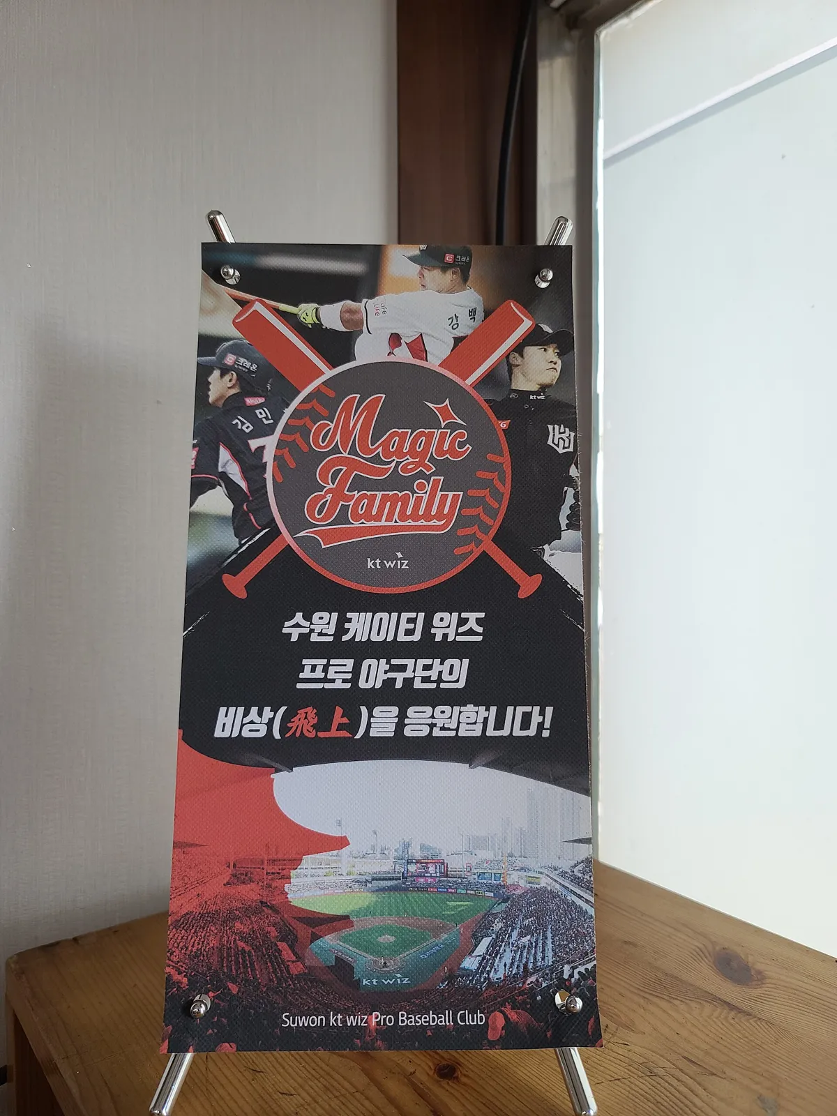 Scene from the stadium where KT's players clinched the regular season championship